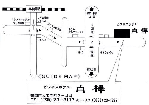 ビジネスホテル白樺