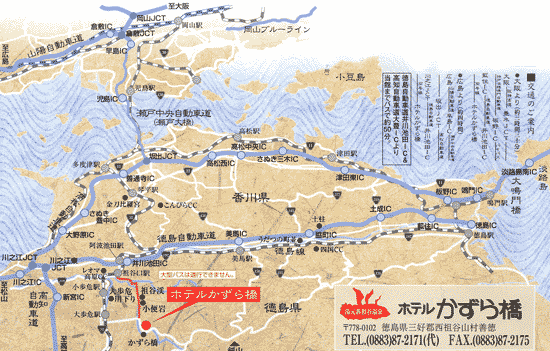 新祖谷温泉　ホテルかずら橋への概略アクセスマップ