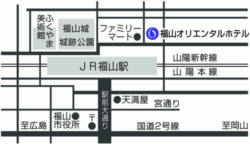 福山オリエンタルホテルへの概略アクセスマップ