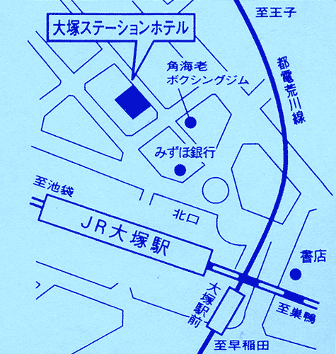 大塚ステーションホテル 地図