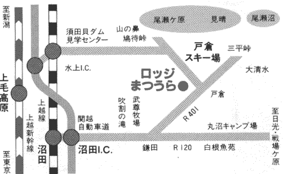 尾瀬戸倉温泉　ロッジ　まつうらへの概略アクセスマップ
