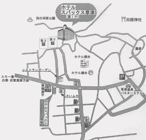 草津温泉　ホテルスパックス草津への概略アクセスマップ