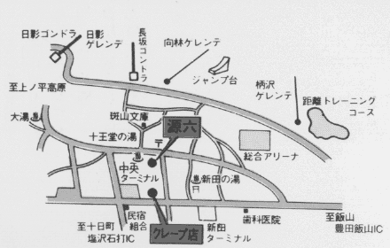 野沢温泉　源六＜長野県＞への概略アクセスマップ