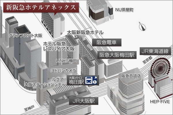 新阪急ホテルアネックスへの概略アクセスマップ