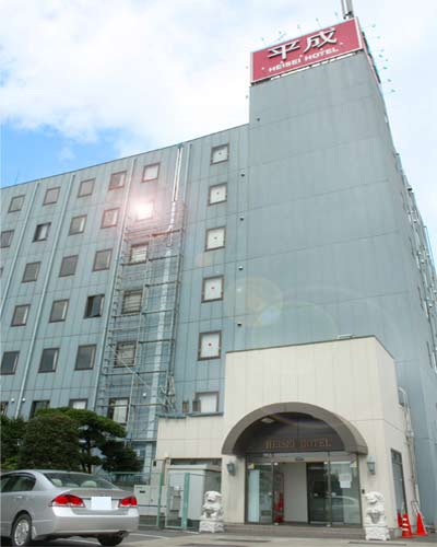 平成ホテルの写真