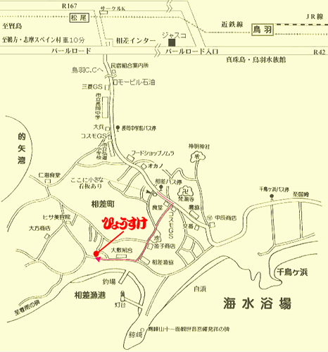 榊原温泉　鳥羽・相差　海女の宿　ひょうすけへの概略アクセスマップ