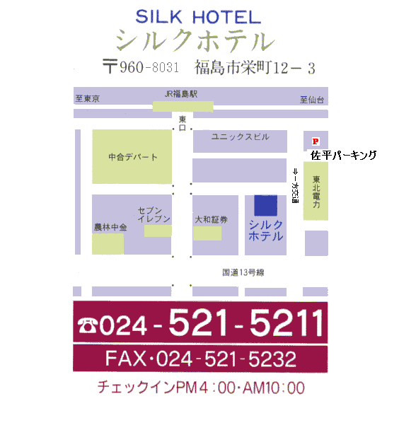 シルクホテル＜福島県＞への概略アクセスマップ