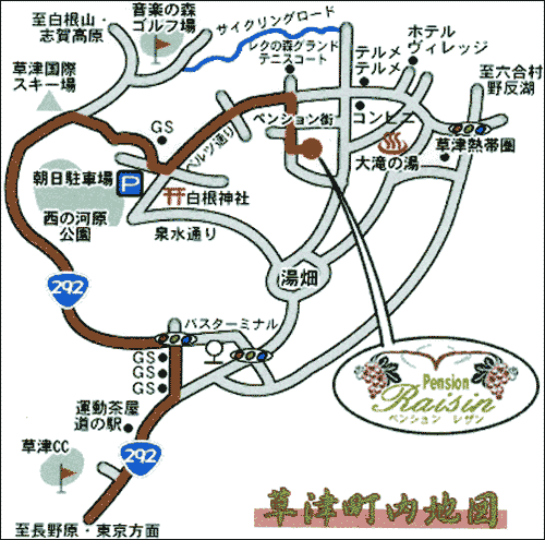 草津温泉　ペンション　レザンへの概略アクセスマップ