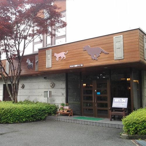 栃木県那須周辺の、ペットの犬も泊まれる温泉宿を探しています。