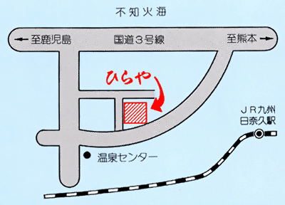 熊本・日奈久温泉　ひらやホテルへの概略アクセスマップ
