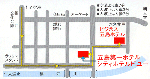 五島第一ホテル　＜五島・福江島＞への概略アクセスマップ
