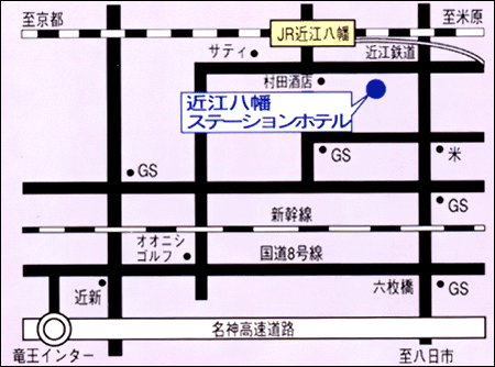 近江八幡ステーションホテルへの概略アクセスマップ