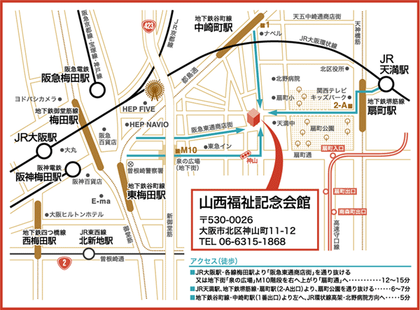 アンピールホテル大阪（旧・山西福祉記念会館）への概略アクセスマップ