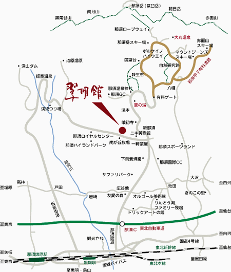 那須湯本温泉　旅の宿　翠明館への概略アクセスマップ