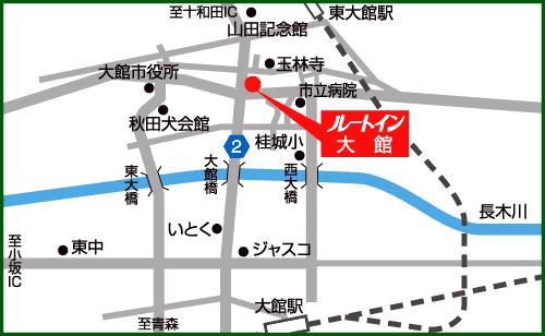 ホテルルートイン大館大町への概略アクセスマップ