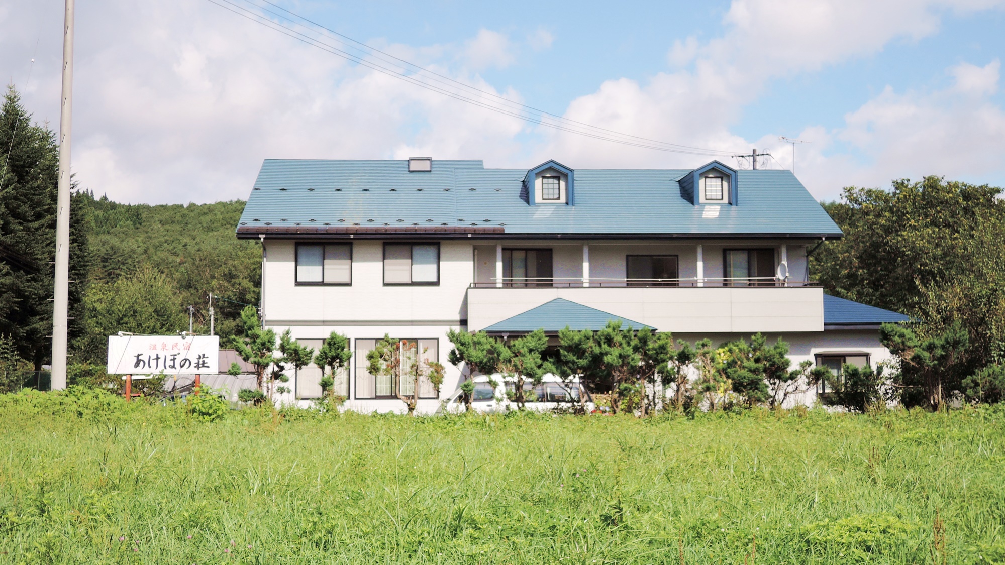 鶯宿温泉　温泉民宿　あけぼの荘の画像