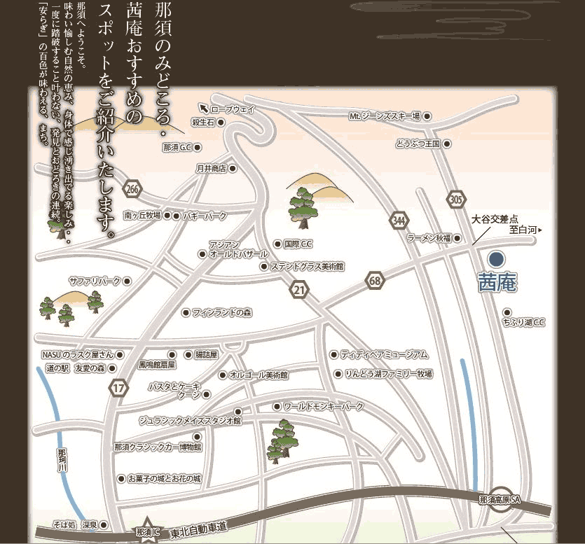 那須温泉 美肌名湯と憩いの宿 茜庵