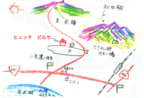 田沢湖高原水沢温泉　ヒュッテ　ビルケへの案内図