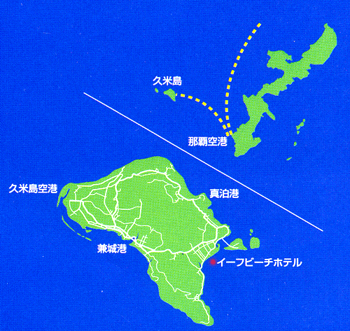 ＥＮリゾート　久米島イーフビーチホテル＜久米島＞への概略アクセスマップ