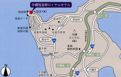 ロイヤルホテル　沖縄残波岬　－ＤＡＩＷＡ　ＲＯＹＡＬ　ＨＯＴＥＬ－への概略アクセスマップ