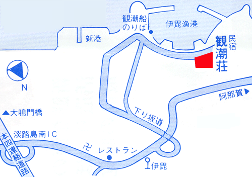 うずしお温泉　活魚料理　民宿　観潮荘　＜淡路島＞への概略アクセスマップ