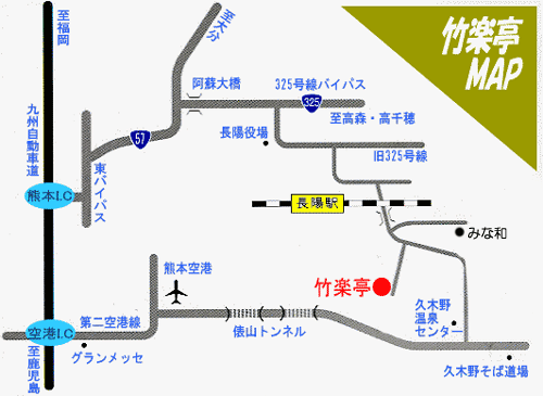 南阿蘇俵山温泉　旅館　竹楽亭への概略アクセスマップ