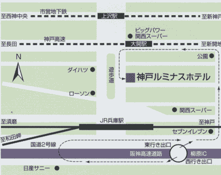 神戸ルミナスホテル　兵庫駅前への概略アクセスマップ