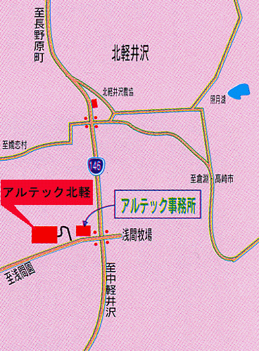 ログハウス貸別荘アルテック北軽井沢への概略アクセスマップ