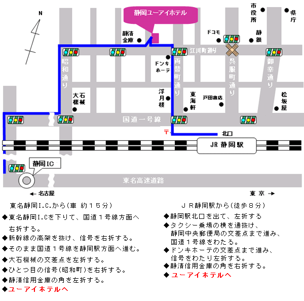 静岡ユーアイホテルへの概略アクセスマップ