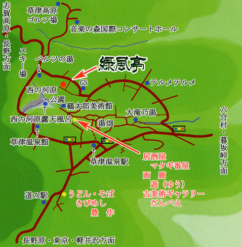草津温泉　湯籠りの里　緑風亭への概略アクセスマップ