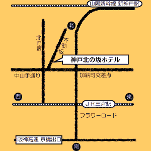 神戸北の坂ホテルへの概略アクセスマップ