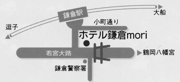 Hotel　鎌倉　moriへの概略アクセスマップ