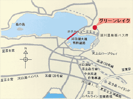 富士と湖を望む絶景宿　グリーンレイクへの概略アクセスマップ