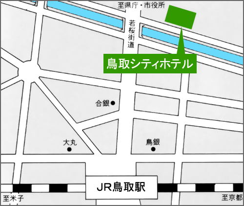 鳥取シティホテルへの概略アクセスマップ