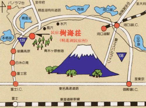 民宿　樹海荘への概略アクセスマップ