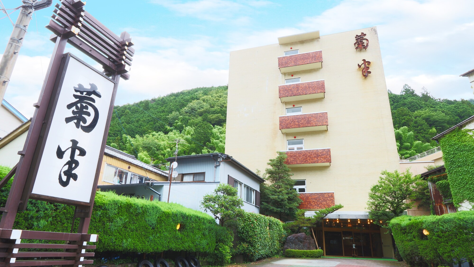 菊半旅館