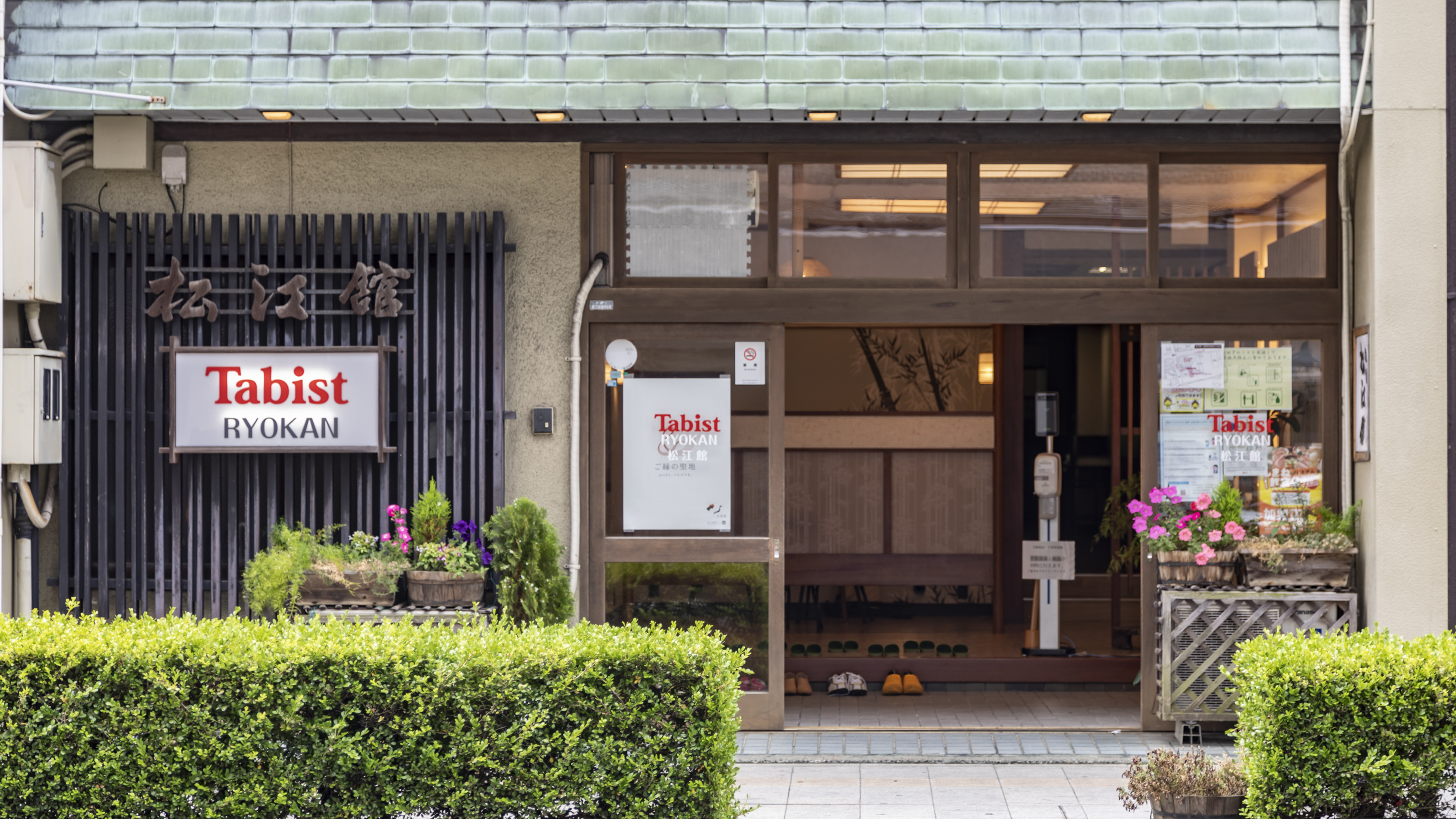 旅館松江館の画像