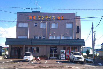 マルミ・サンライズ旅館・食堂の画像