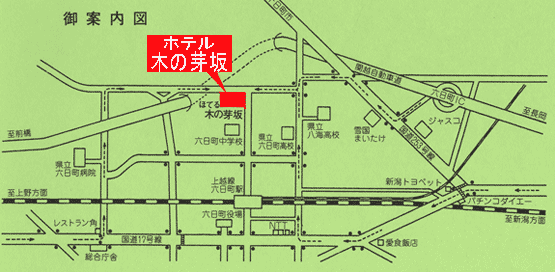 六日町温泉郷　ほてる　木の芽坂への概略アクセスマップ