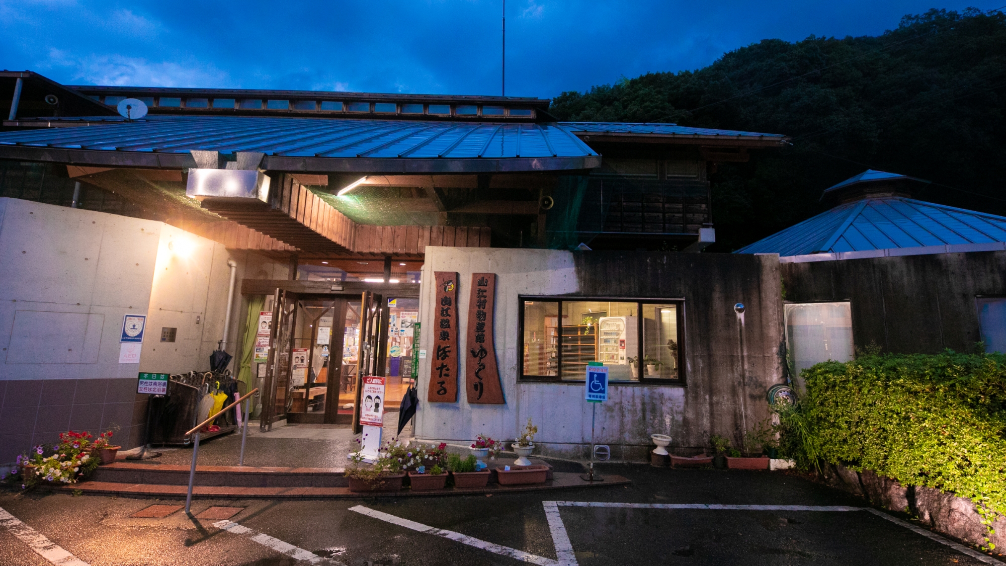 山江温泉ほたるの画像