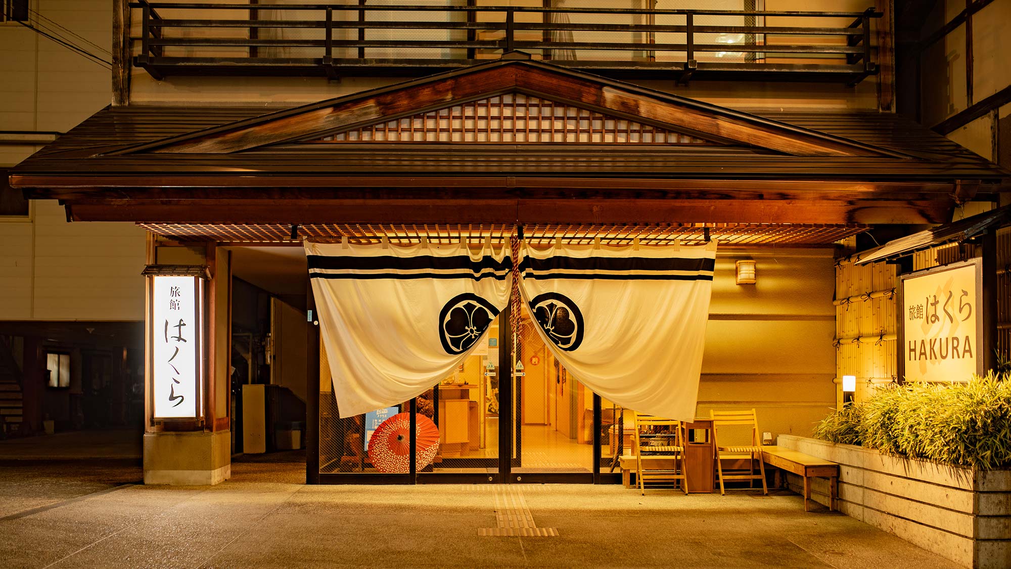 湯田中温泉　旅館　はくらの画像