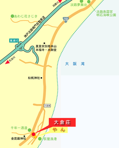 大倉荘　＜淡路島＞への概略アクセスマップ