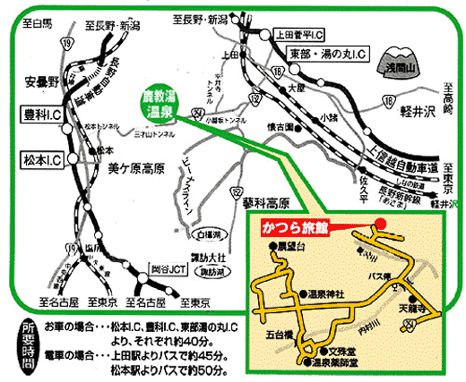 信州鹿教湯温泉　かつら旅館への概略アクセスマップ