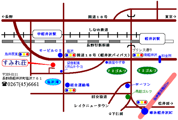 軽井沢　民宿　すみれ荘＜長野県＞への概略アクセスマップ