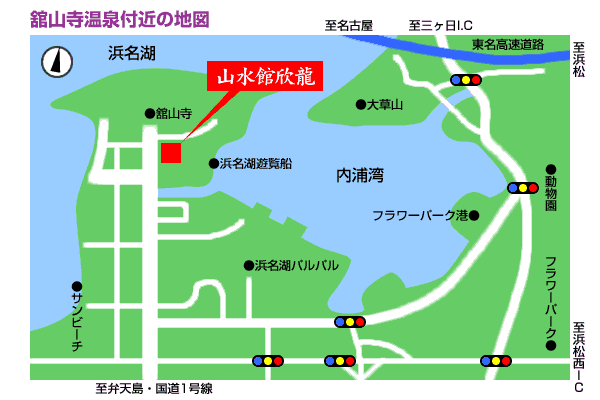 浜名湖かんざんじ温泉　山水館欣龍への概略アクセスマップ