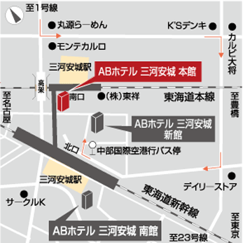 ＡＢホテル三河安城　本館への概略アクセスマップ