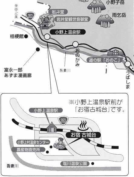 お宿　古城台への概略アクセスマップ