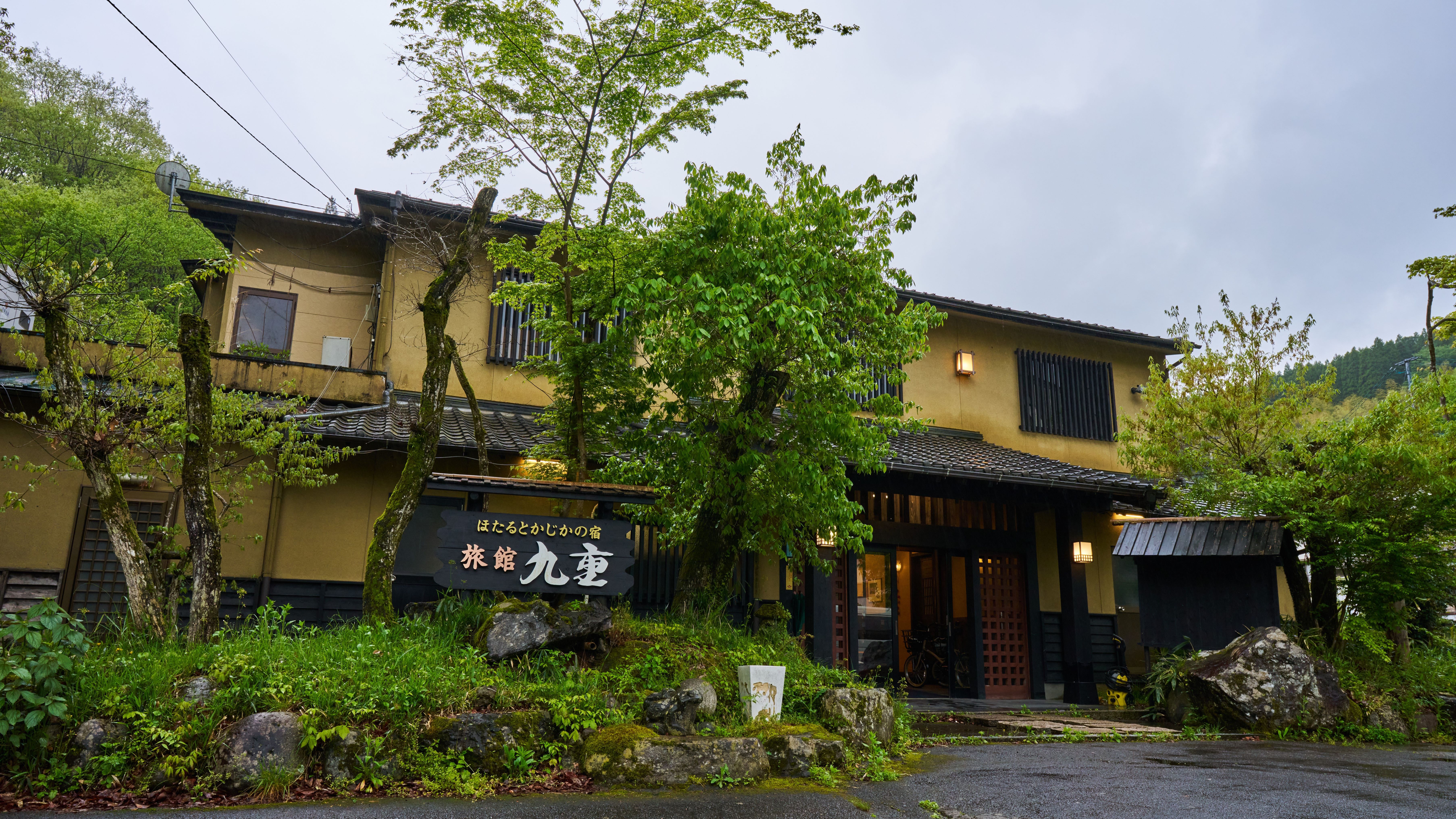 ほたるとかじかの宿旅館九重の画像