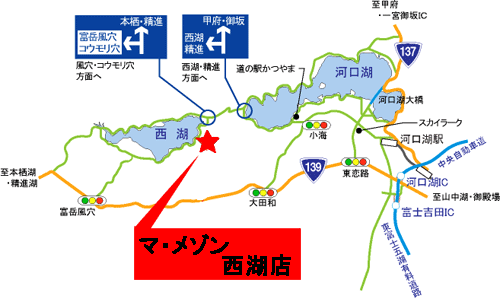 マ・メゾン　富士五湖　西湖への概略アクセスマップ