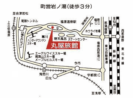 塩原温泉　丸屋旅館＜栃木県＞への概略アクセスマップ